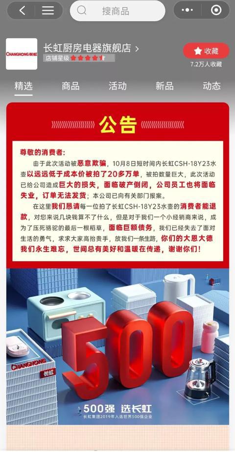 羊毛薅至瀕臨破産：京東平台長虹經銷商泣血求退貨