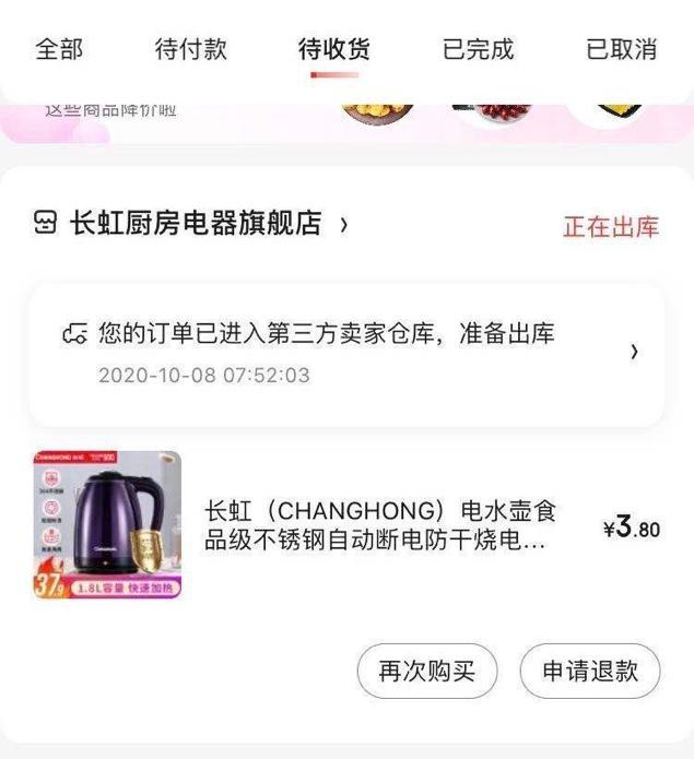 羊毛薅至瀕臨破産：京東平台長虹經銷商泣血求退貨