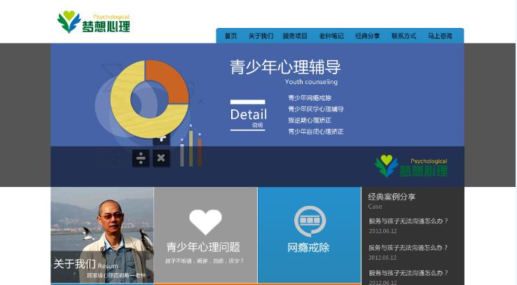 雲南夢想心理咨詢網站設計