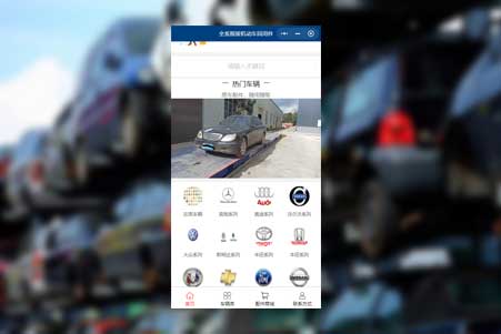 全系機動車回用件
