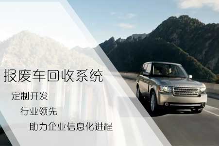 中金澤報廢車回收系統