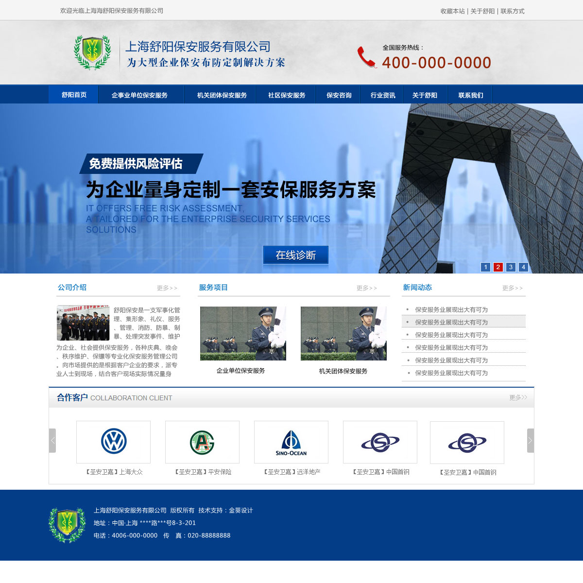 保安公司網站設計案例