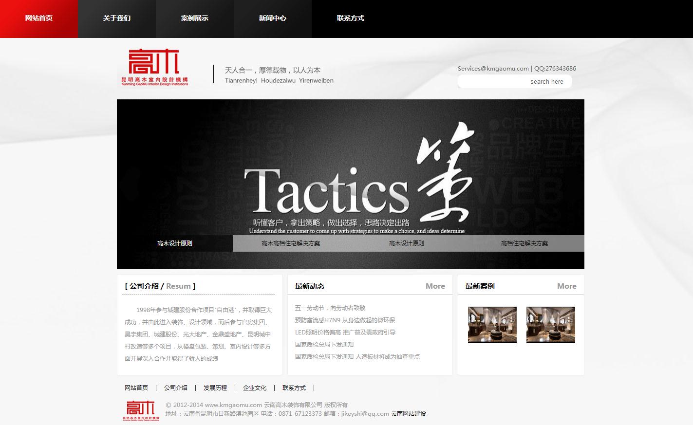 高木裝飾網站設計案例