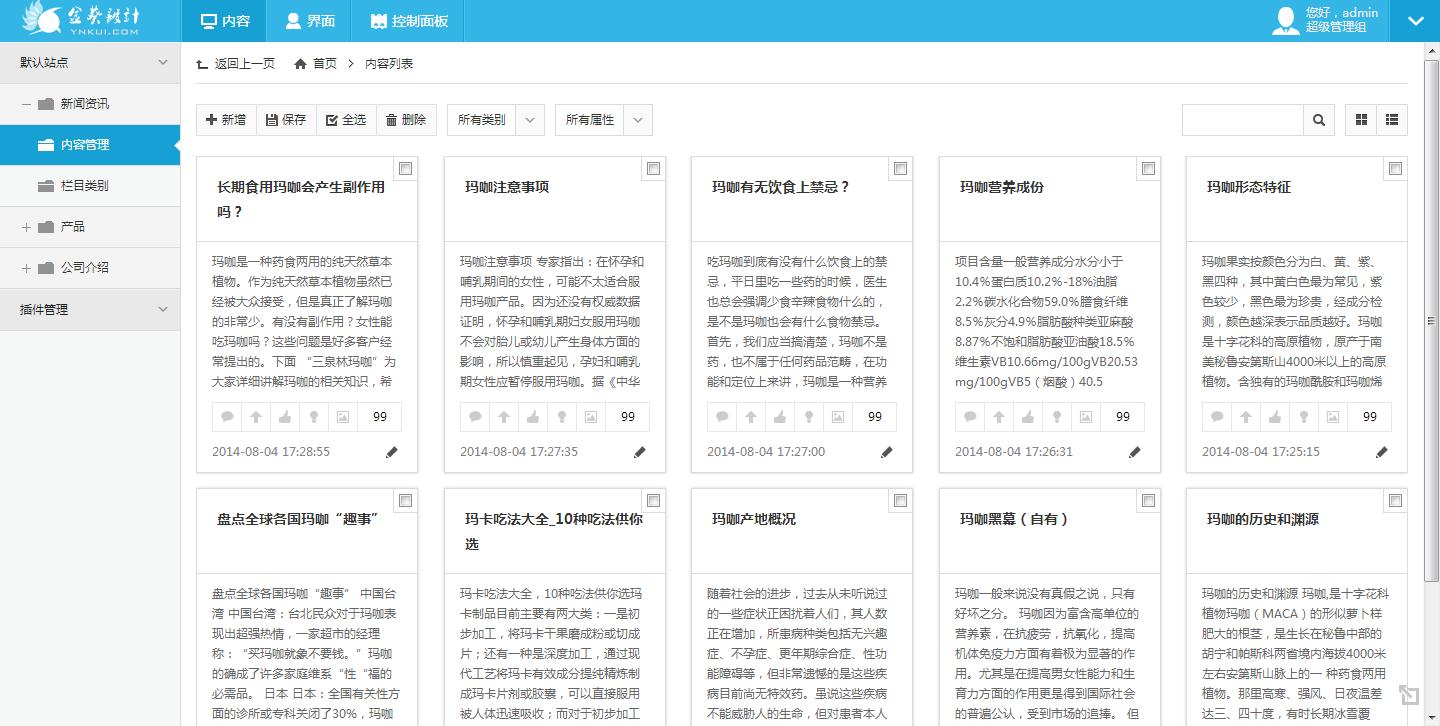 轎子(zǐ)雪山瑪卡官網設計-後台管理中心-雲南網站建設-融晨科技