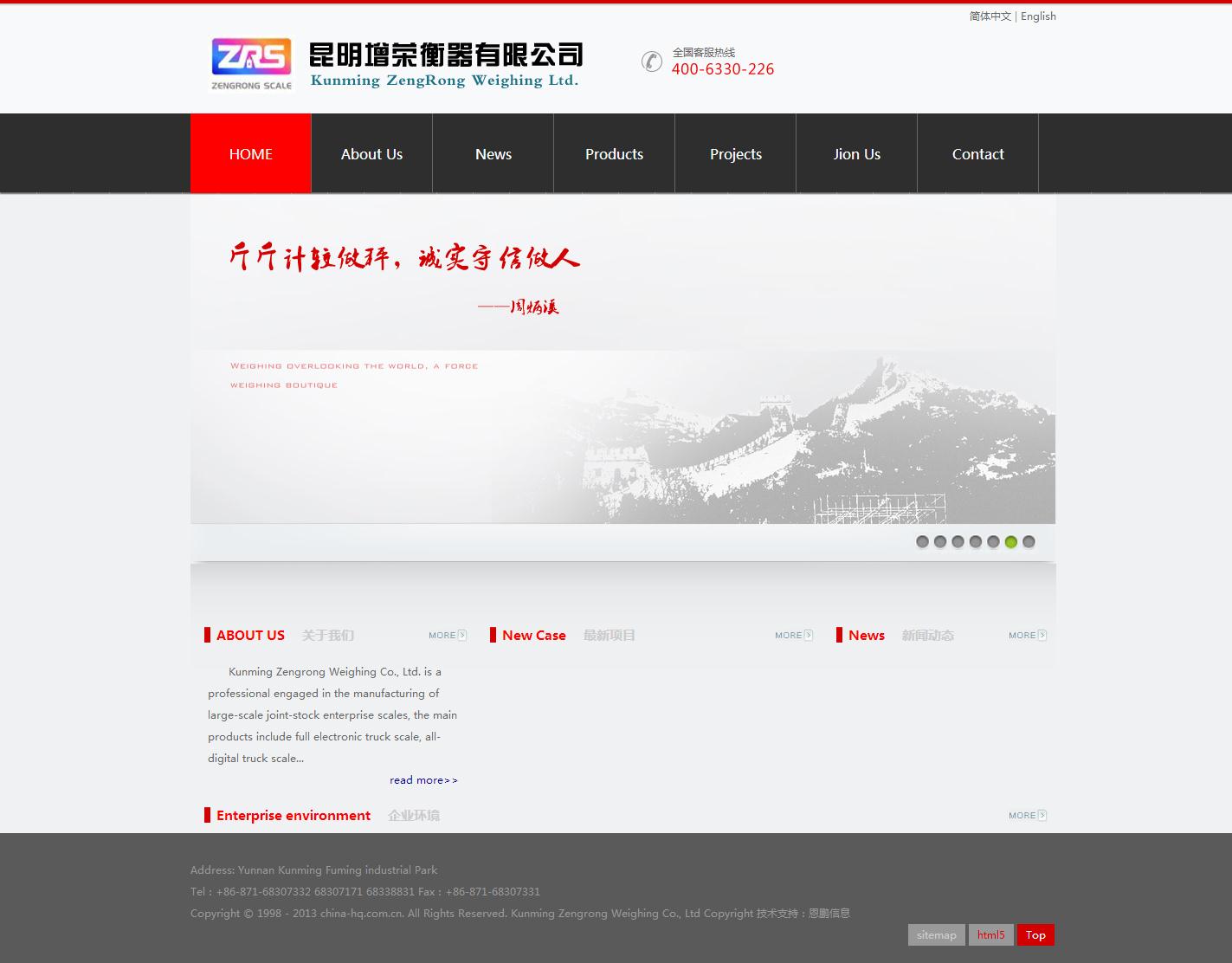 增榮衡器-中英文雙語網站設計