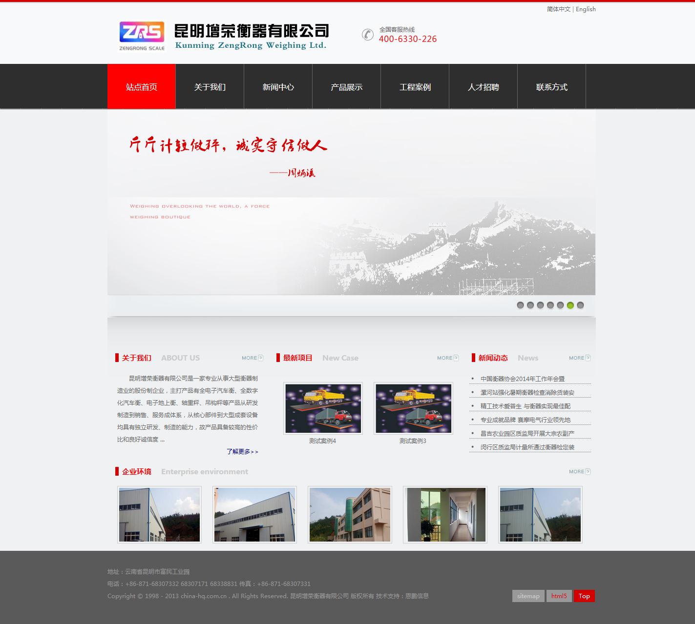 雲南網站建設-融晨科技案例-增榮衡器-中文版