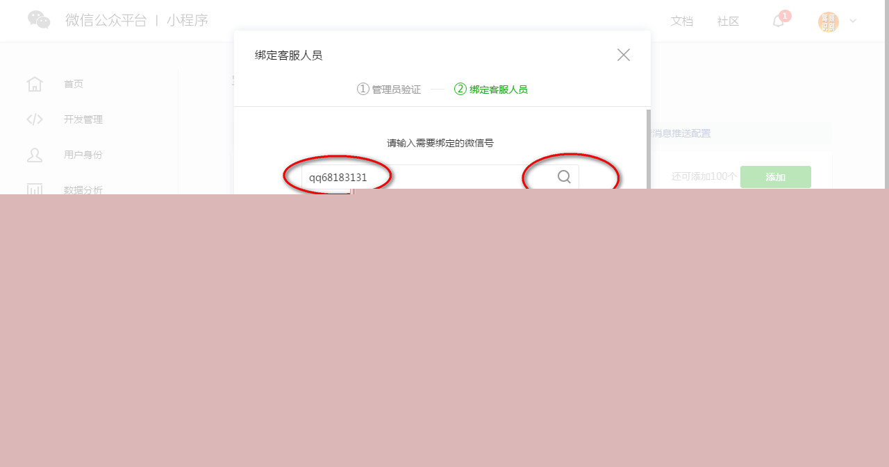搜索小程序客服微信号