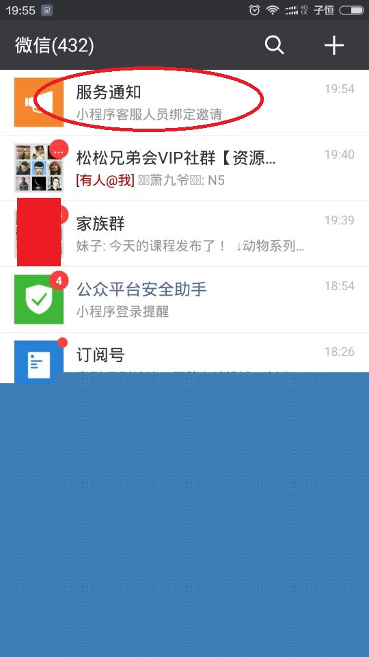 小程序客服通知