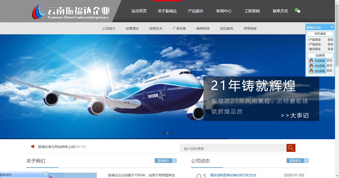 雲南振福達廚房設備有限公司官網設計