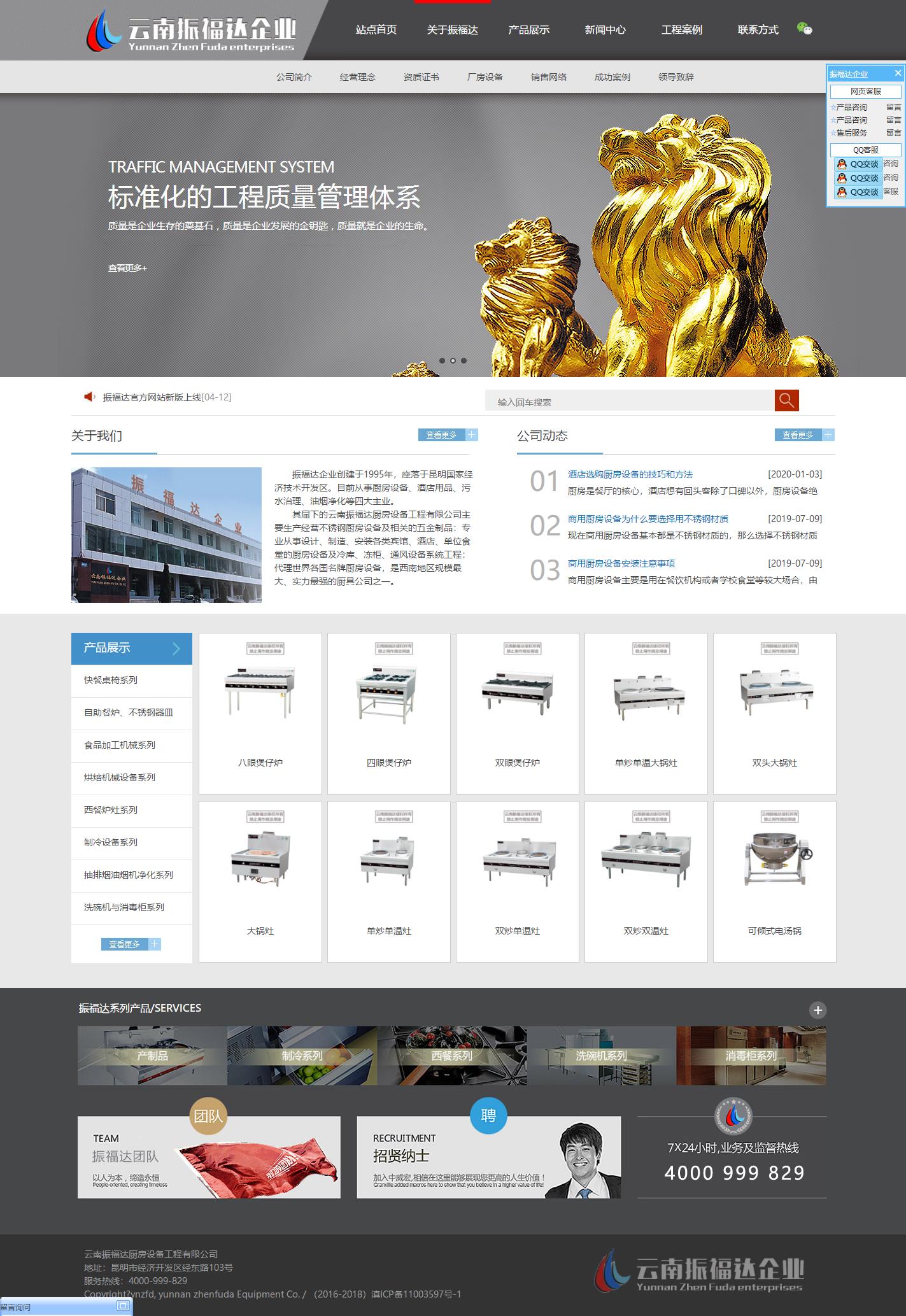 雲南振福達廚房設備工程有限公司，雲南廚房設備，昆明廚房設備領軍品牌-雲南網絡公司融晨科技設計案例