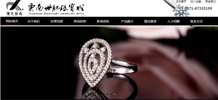 雲南世紀珠寶城網站設計