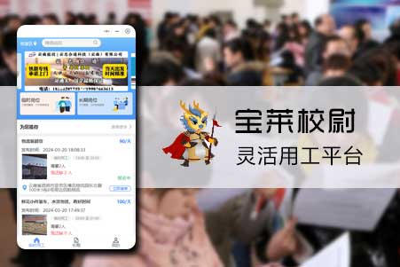 寶萊校尉-靈活用工平台
