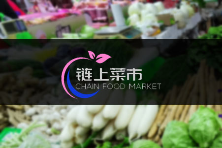 鏈上(shàng)菜市服務平台