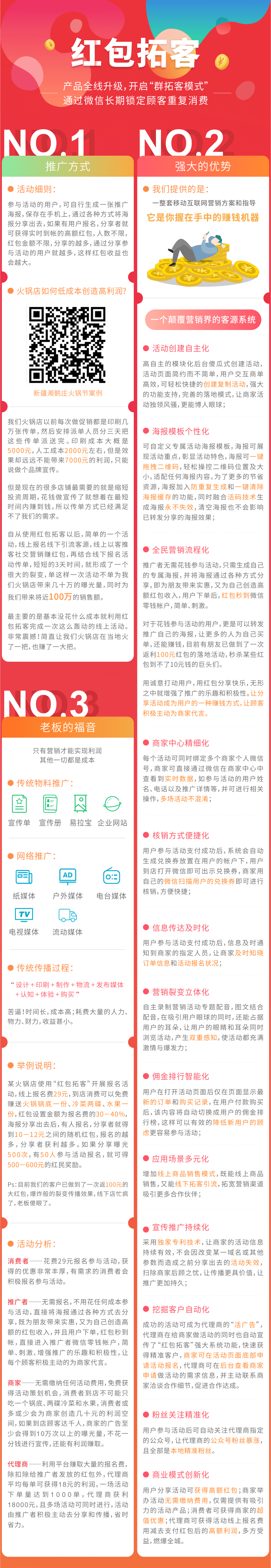 紅包拓客-千千原創_03.png