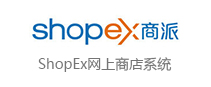 ShopEx網上(shàng)商店系統