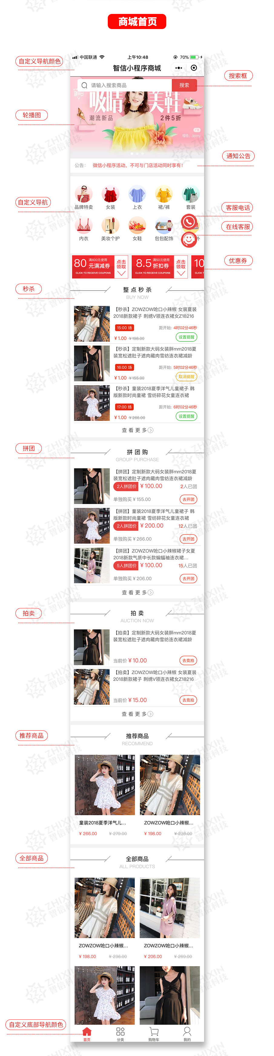 微信小程序商城